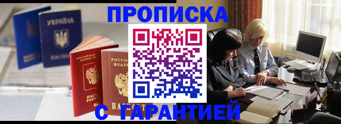 временная регистрация для всех в Жуковке