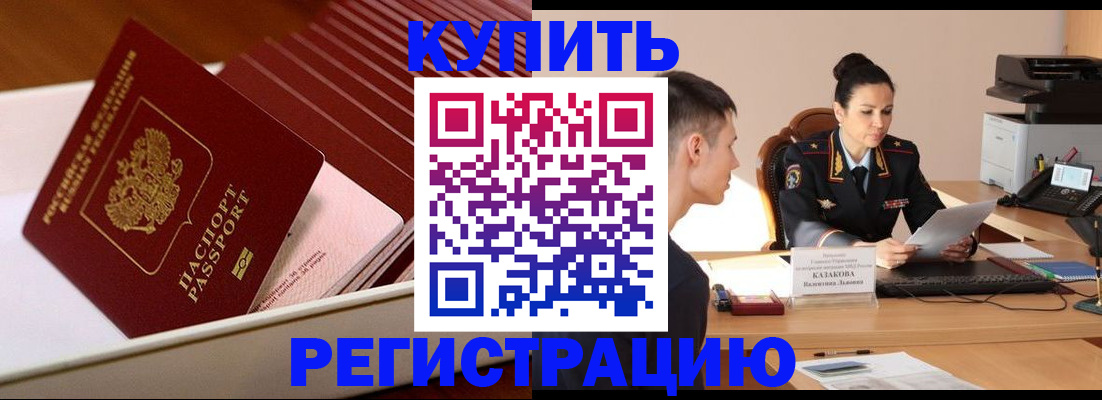 временная регистрация для школы в Жуковке