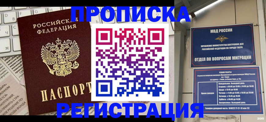 прописка ребенка в Жуковке