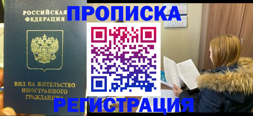 временная регистрация для школы в Жуковке