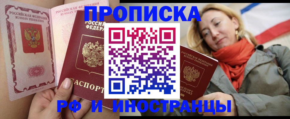 прописка регистрация в Жуковке
