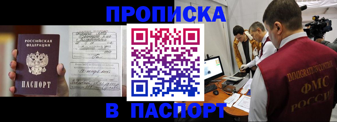 прописка паспорт в Жуковке