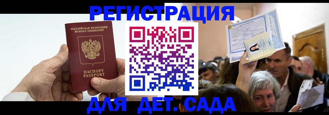 временная регистрация гарантия в Жуковке