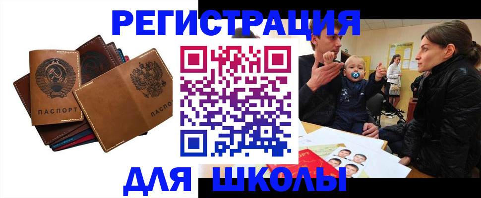прописка ребенка в Жуковке
