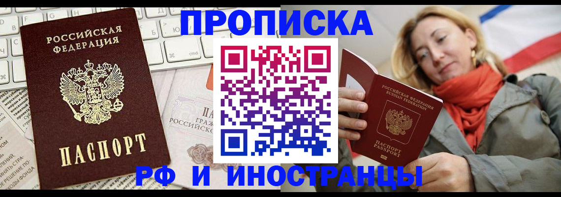 временная регистрация для всех в Жуковке